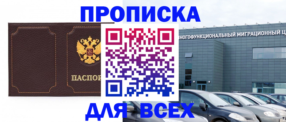 прописка 2025 в Октябрьске